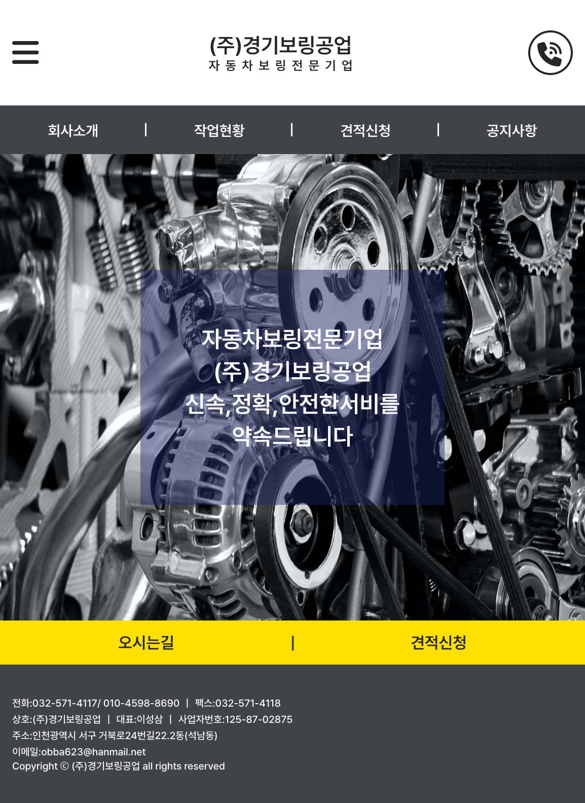 경기보링공업 모바일