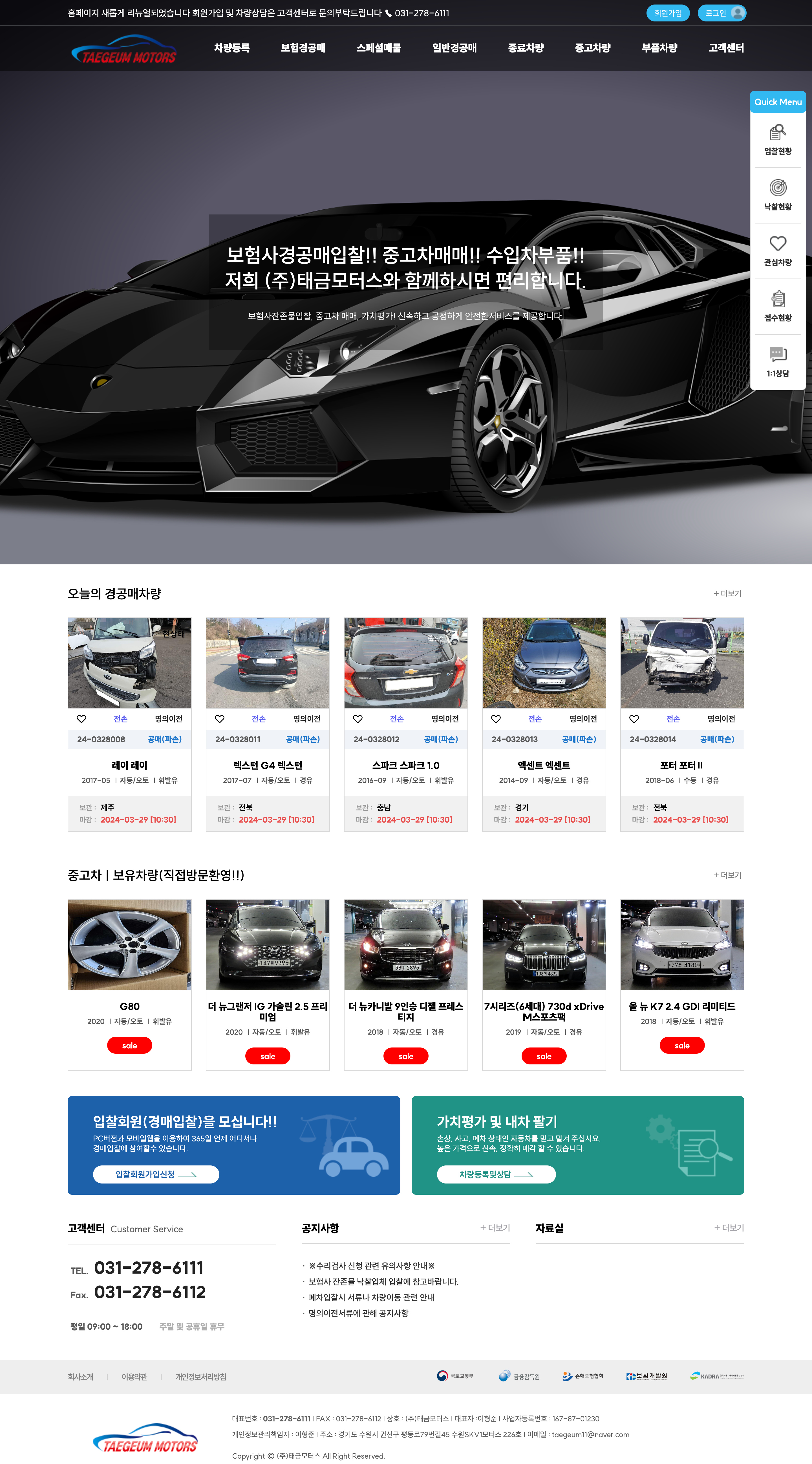 태금모터스 피씨