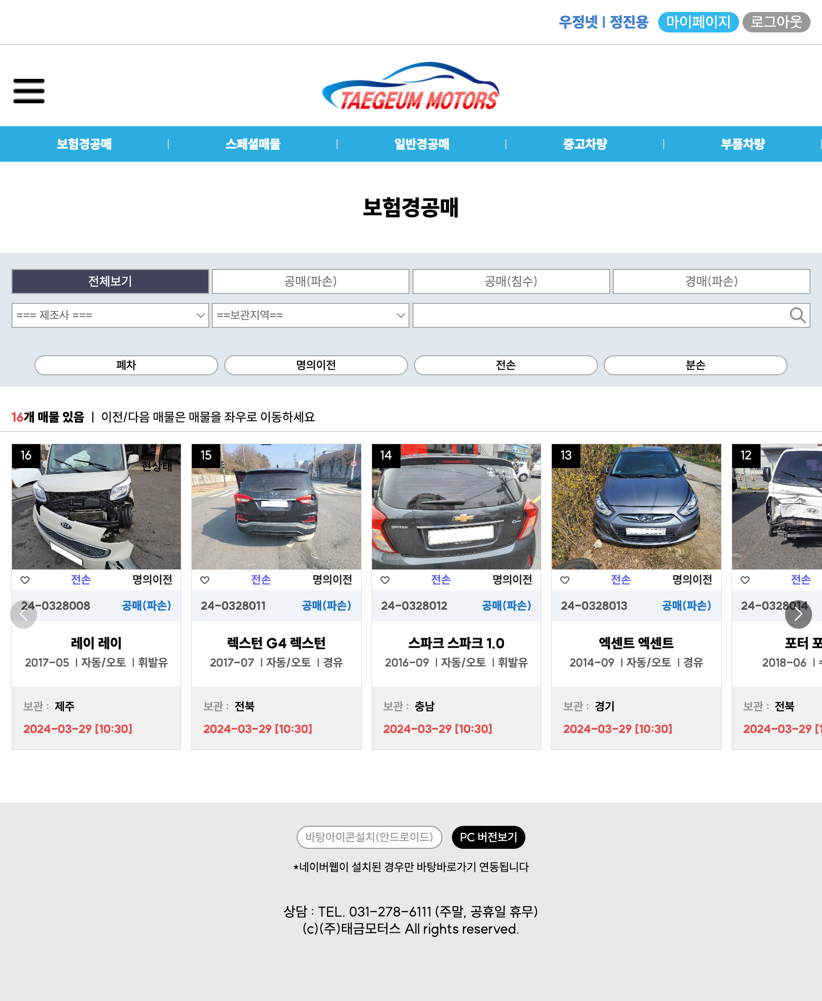 태금모터스 모바일